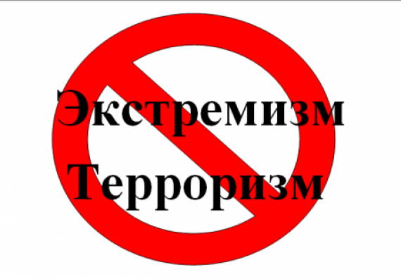 Экстремизм ва терроризм жамият таҳдиди