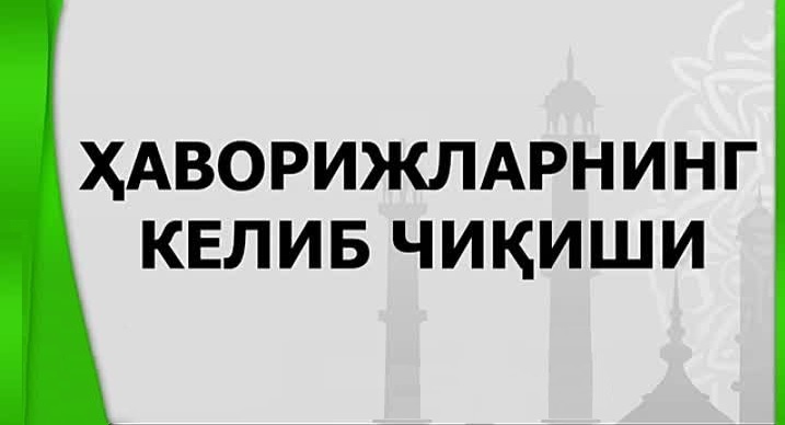 Хаворижларнинг пайдо бўлиши