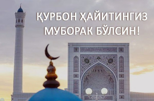 Қурбон ҳайити муборак бўлсин!