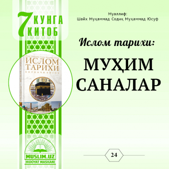 ҲИЖРИЙ ЎН БИРИНЧИ ЙИЛДАГИ МУҲИМ ҲОДИСАЛАР