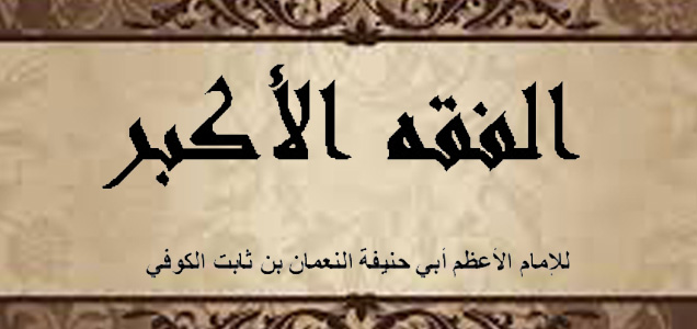 АЛ-ФИҚҲ АЛ-АКБАР ИМОМ АБУ ҲАНИФАГА ТЕГИШЛИ ЭМАСМИ?
